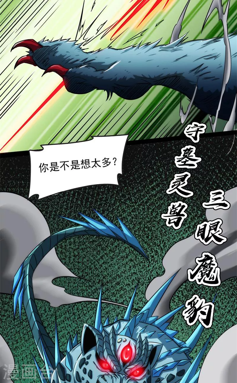 第97话 燃我气血，强渡迷雾30