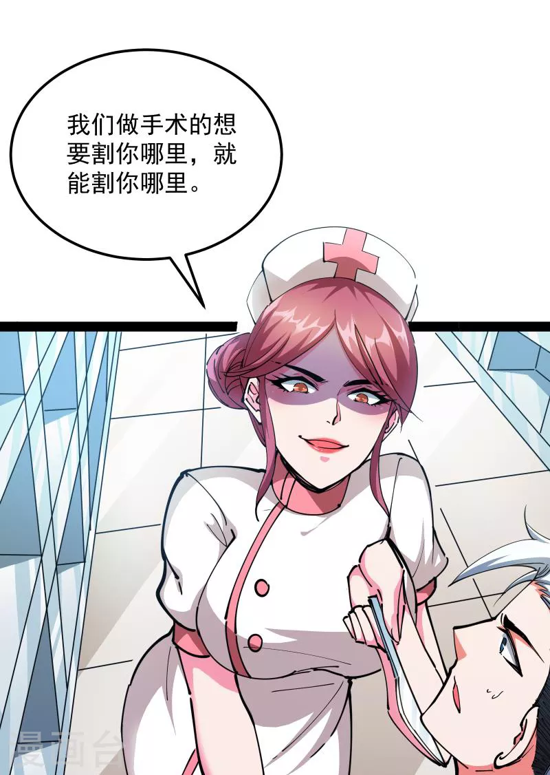 第107话 我和病娇护士独处一间27