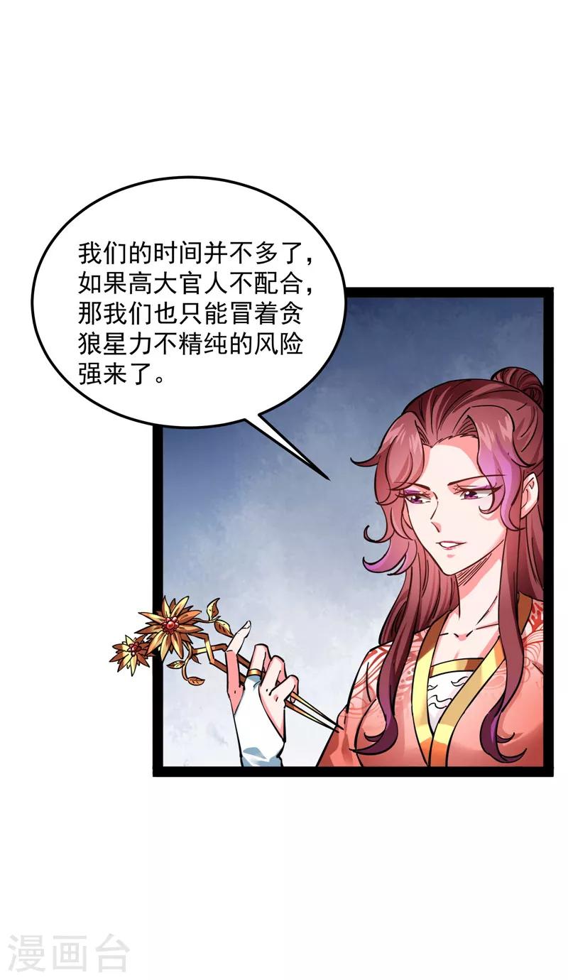 第43话 三妖求雨露26