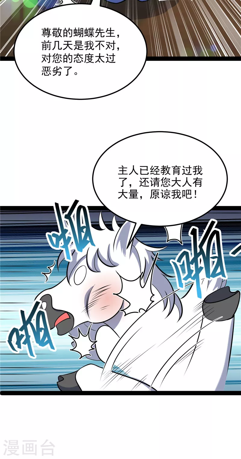第83话 女仆酒吧19