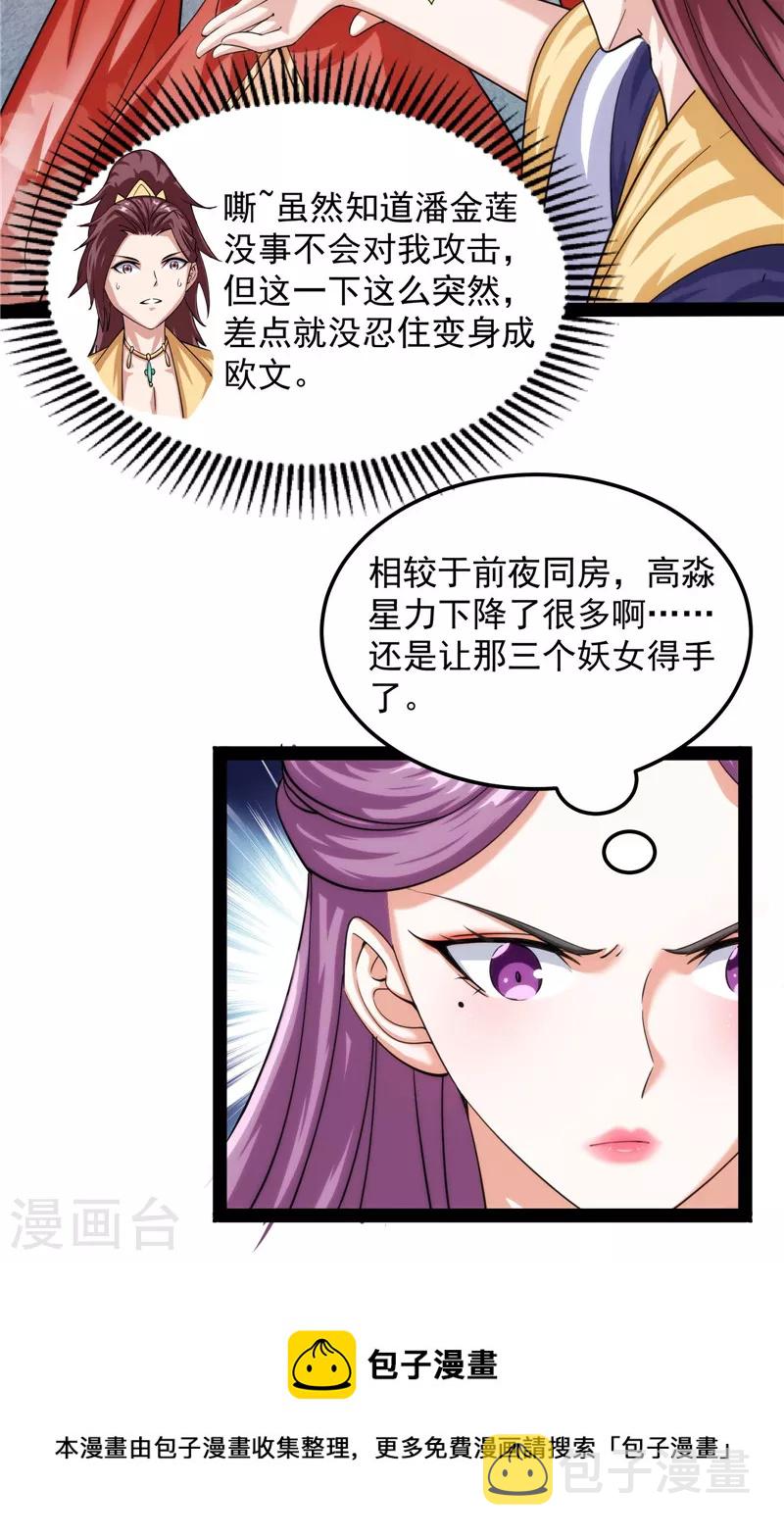 第44话 三宗妖女排队送28