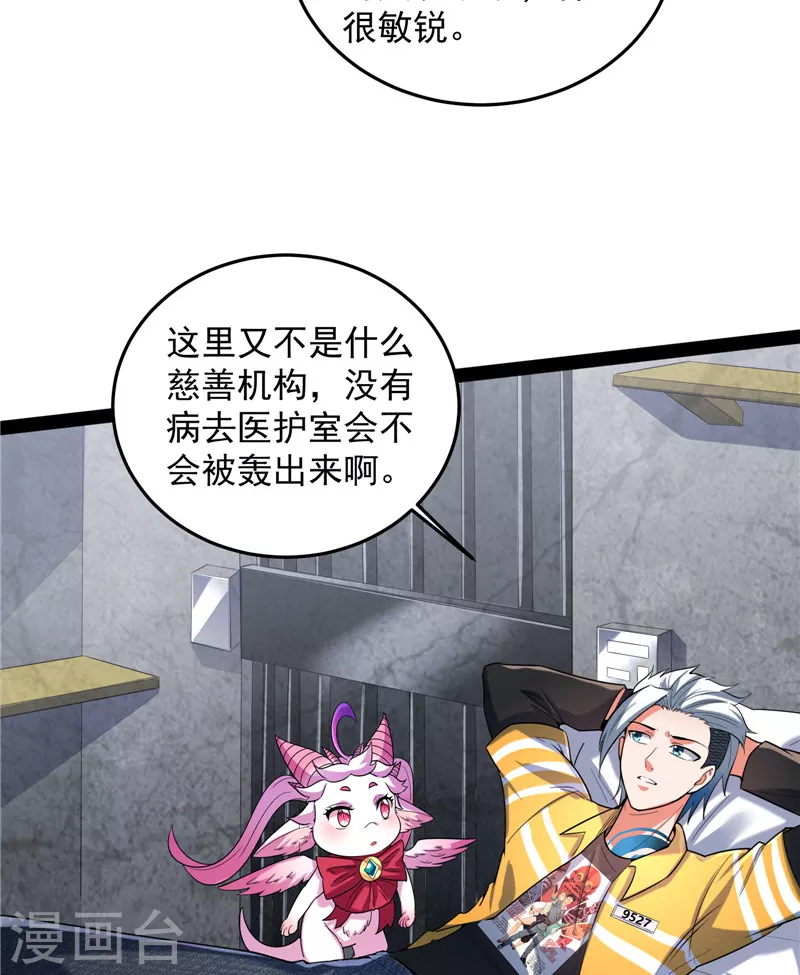 第106话 带着光头去看病13