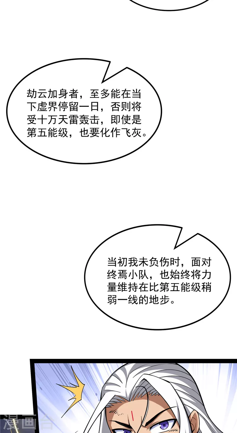 第99话 超越极限，劫云加身53