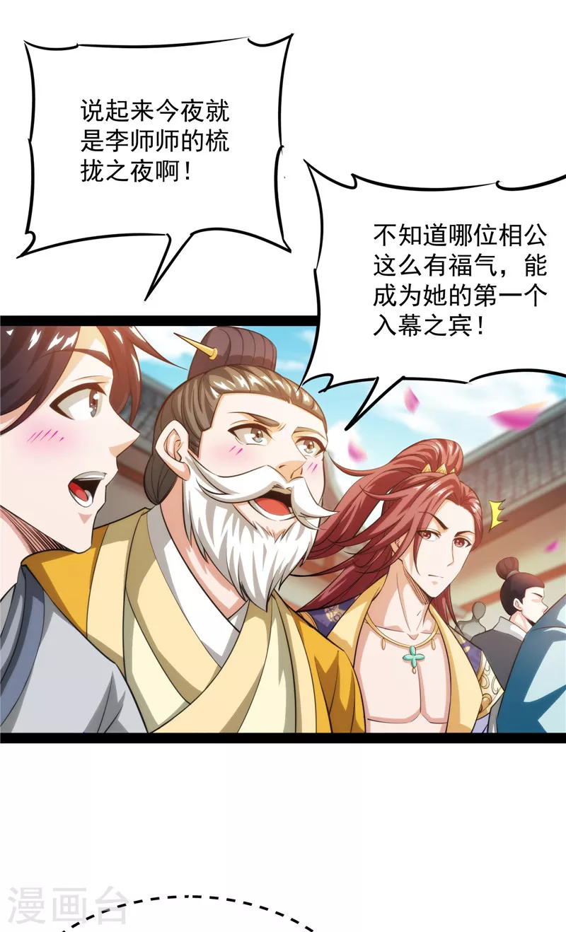 第49话 万花朝皇37