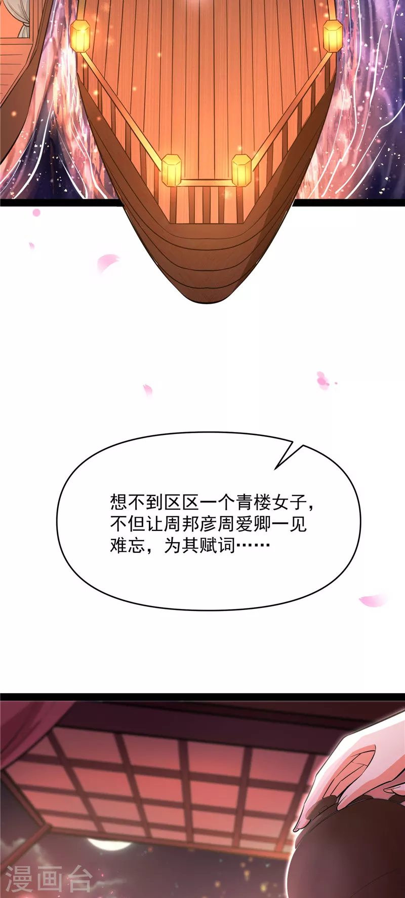 第50话 红鸾星现3