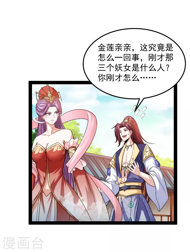 第44话 三宗妖女排队送42
