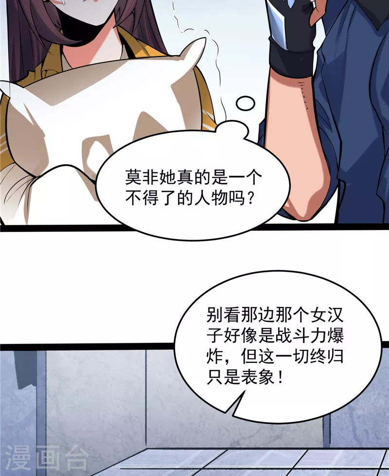 第110话 我们是朋友啊29