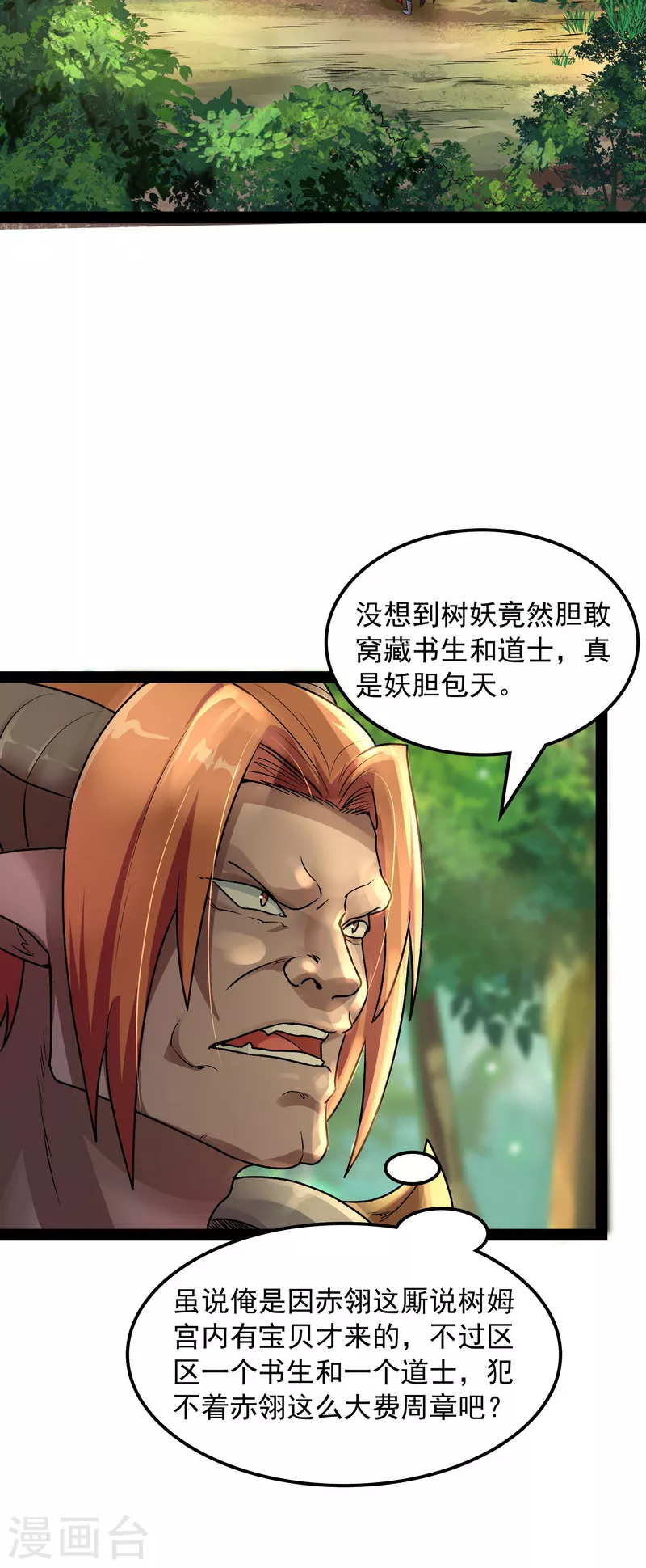 第13话 小倩：树妖今天怎麽这麽硬37