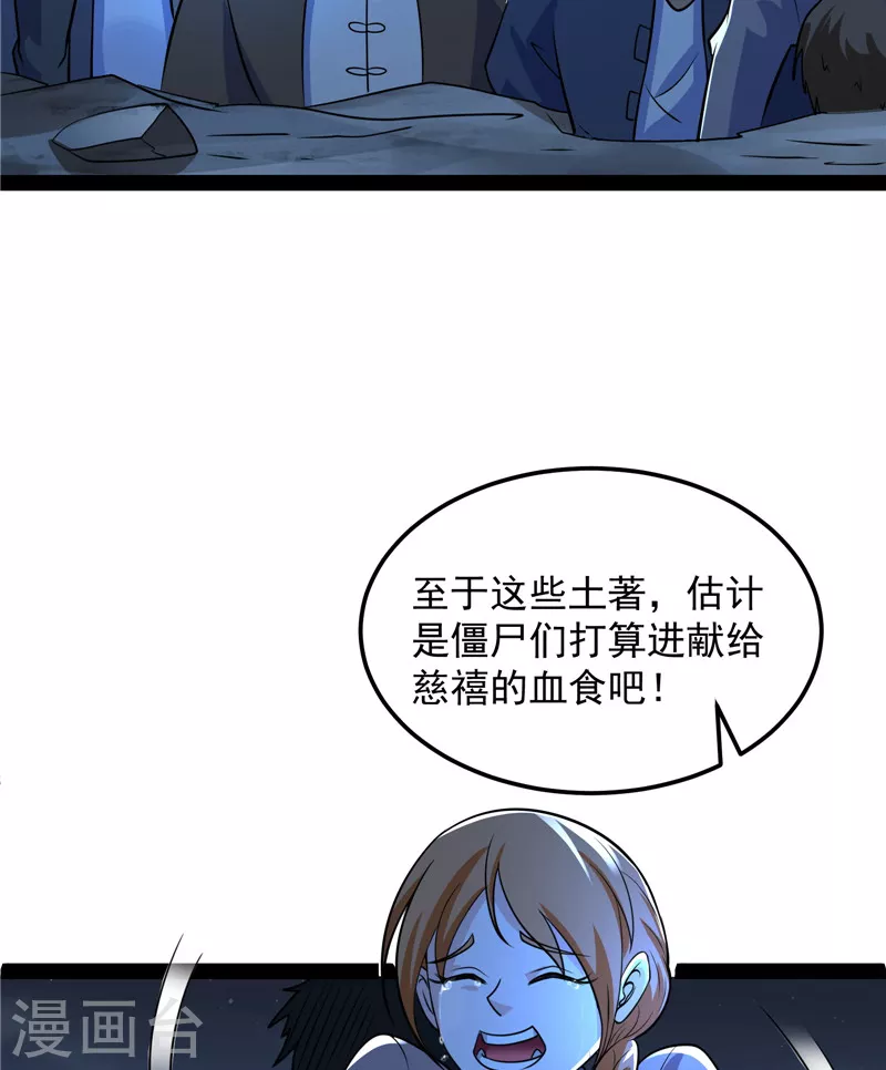 第73话 “西门庆”大战慈禧15