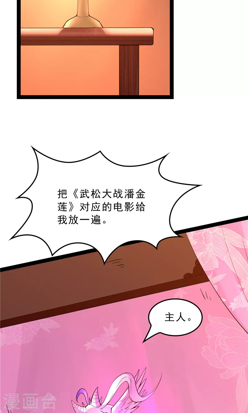 第40话 总有妖女馋我身子19