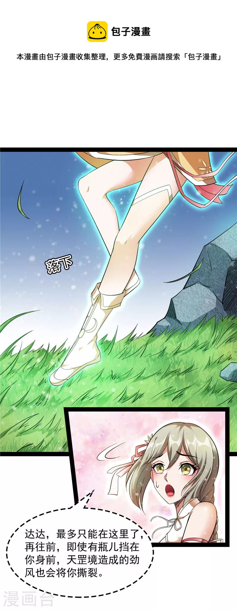 第53话 一眼退天罡32
