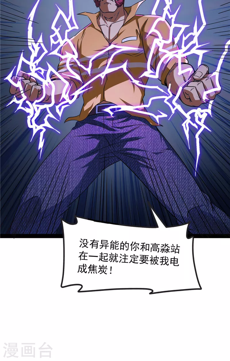 第109话 乱放电只有死路一条55