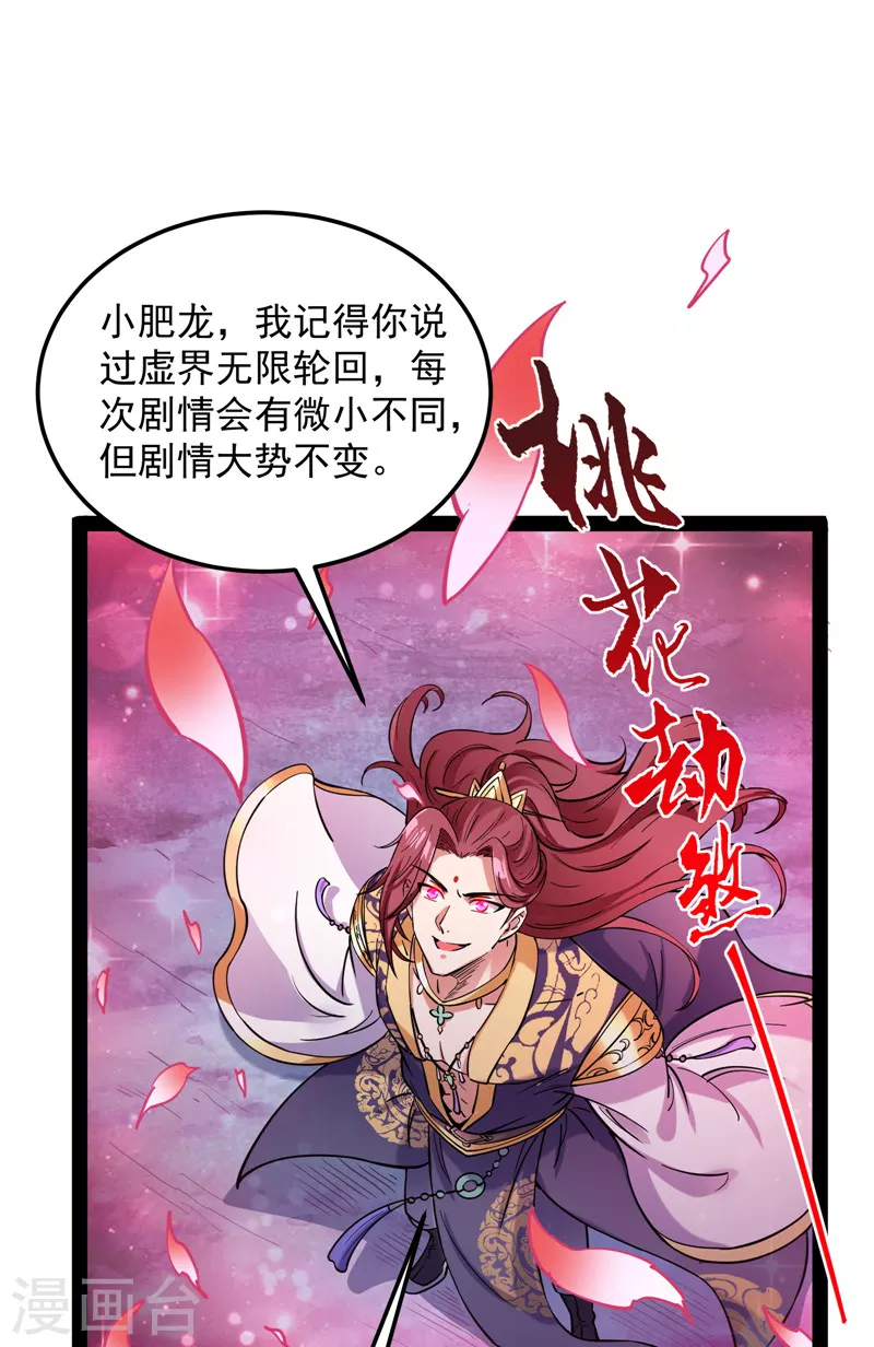 第73话 “西门庆”大战慈禧47