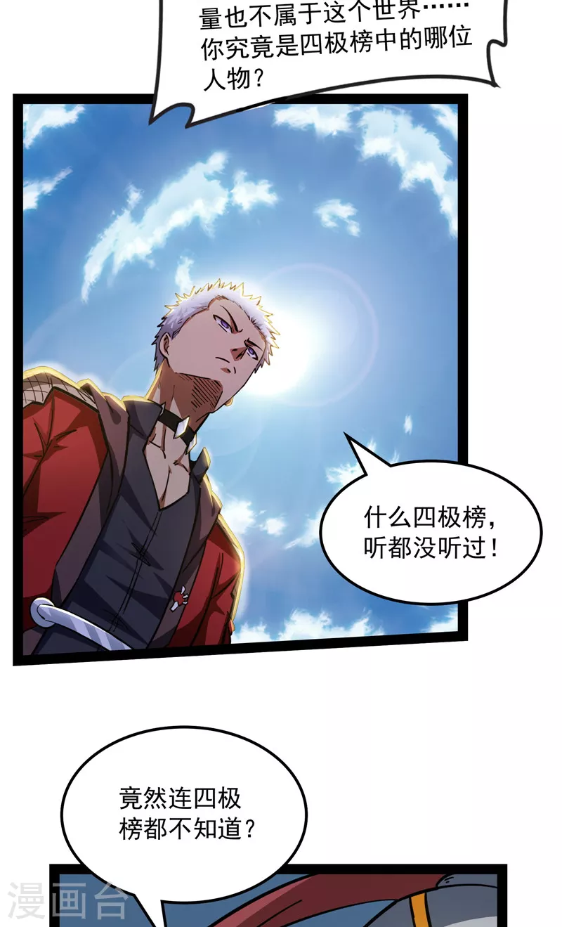 第81话 欧文VS终焉小队30