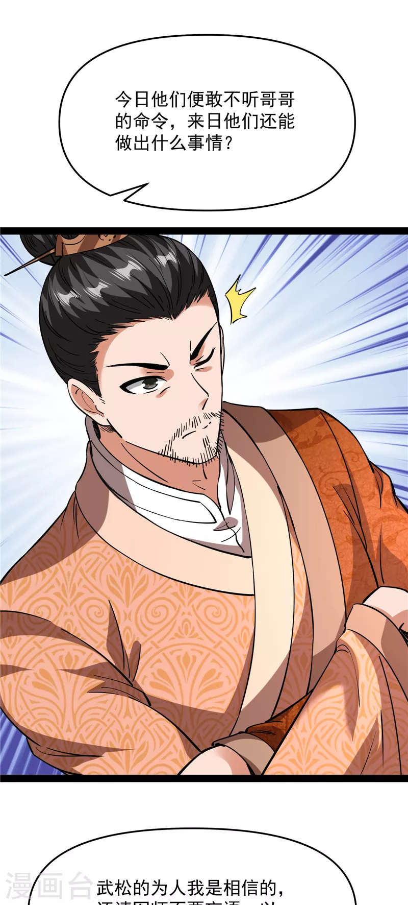 第64话 醉翁上门，意在师师27