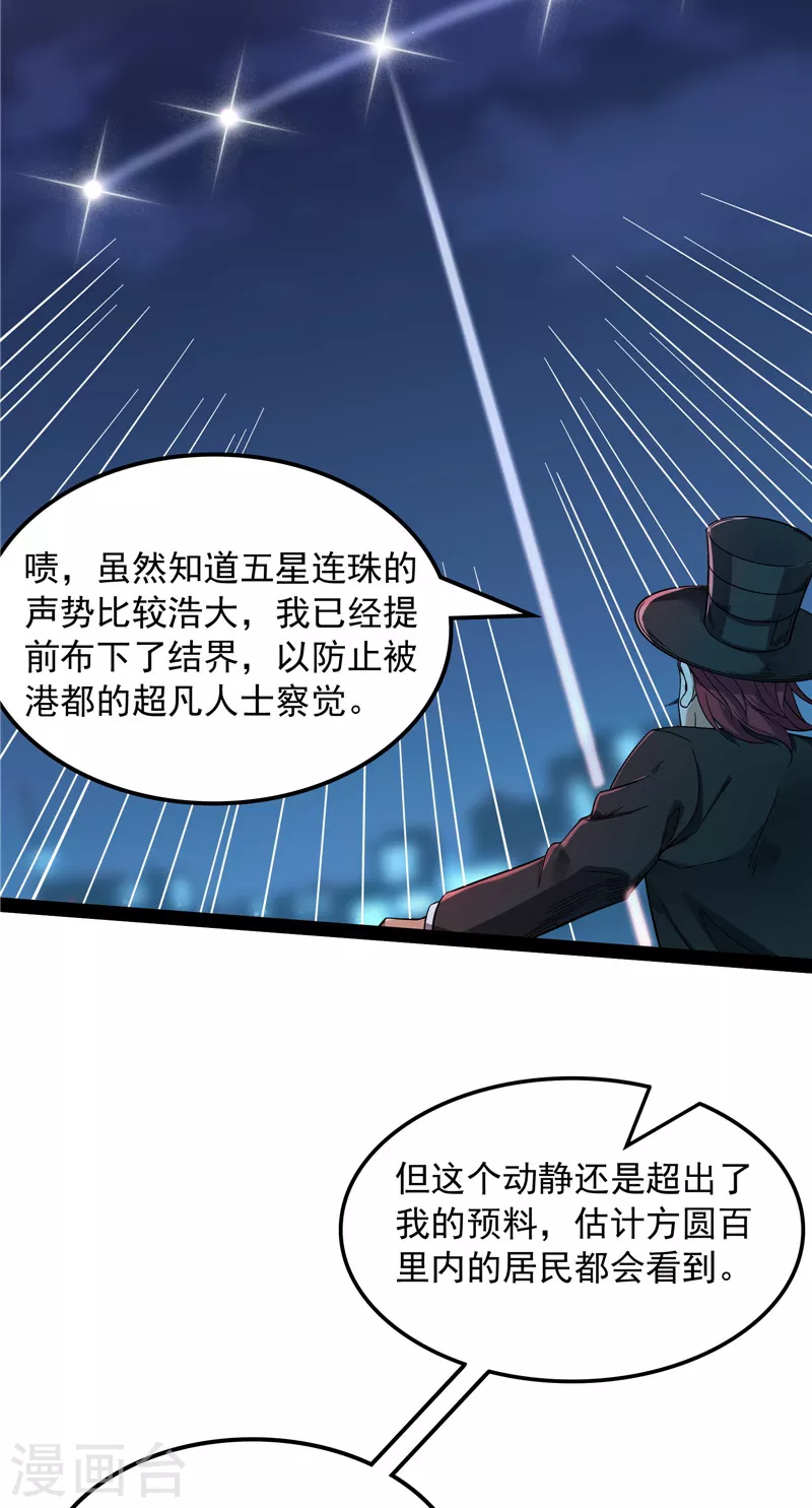 第77话 五星连珠，补天镜现10
