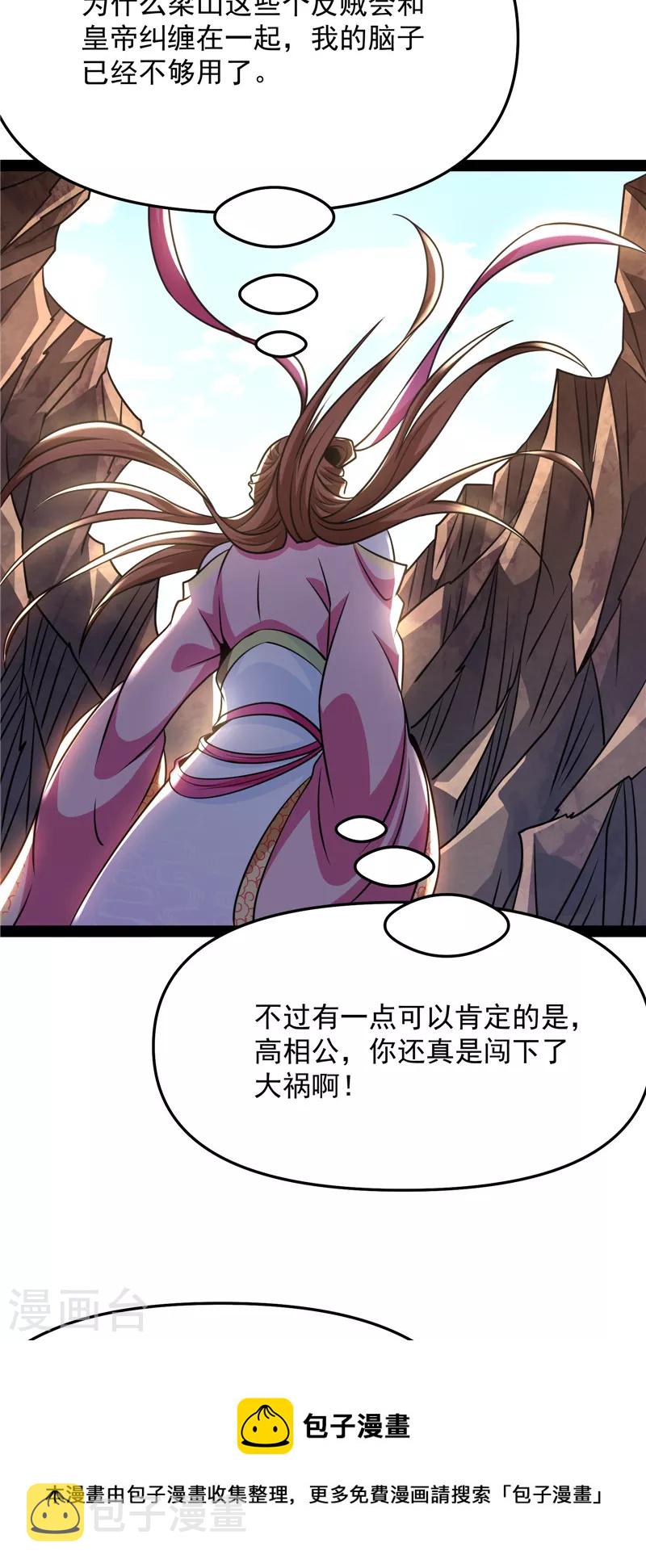 第68话 皇帝反贼，狼狈爲奸44