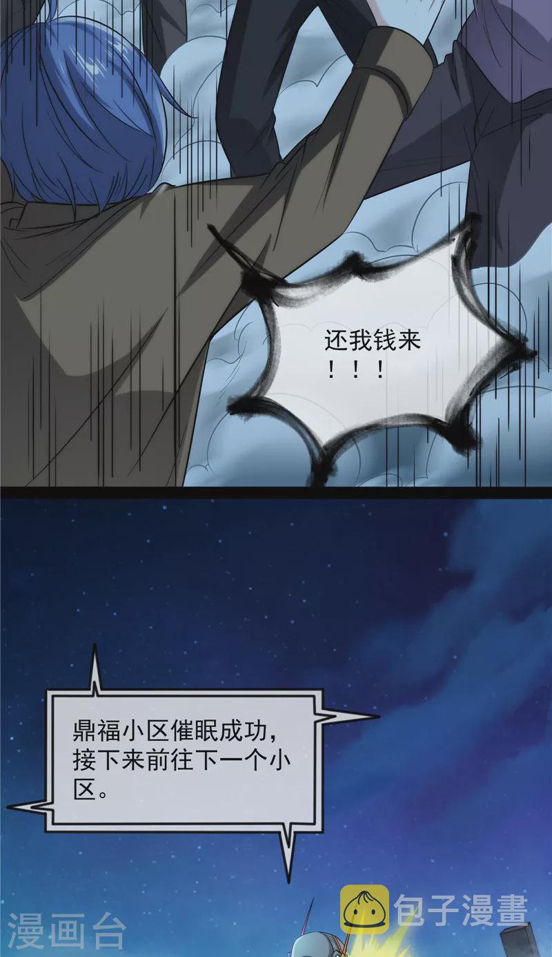 第86话 红色使者踪迹现4