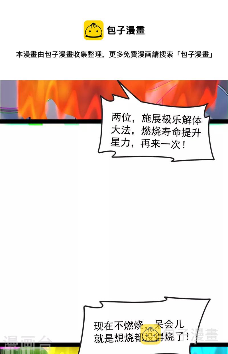 第48话 直捣黄龙灭圣莲24