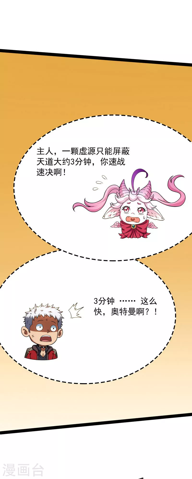 第10话 三分钟无敌时间19