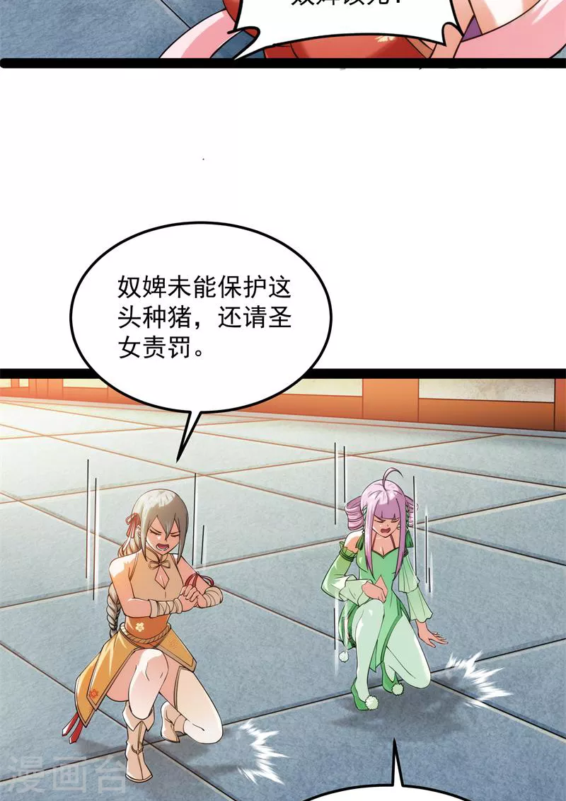 第44话 三宗妖女排队送33