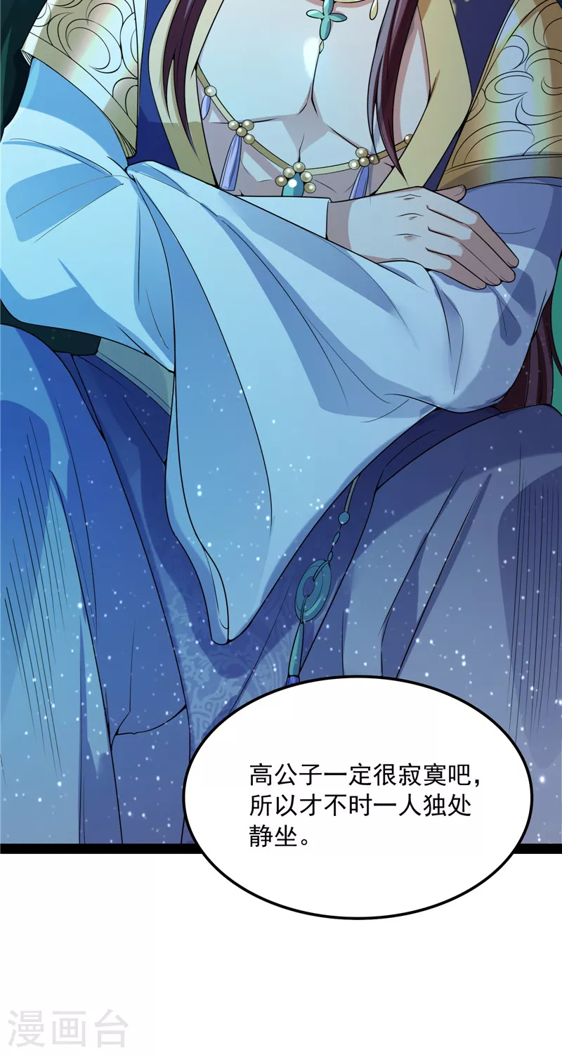 第58话 李师师明白了！45