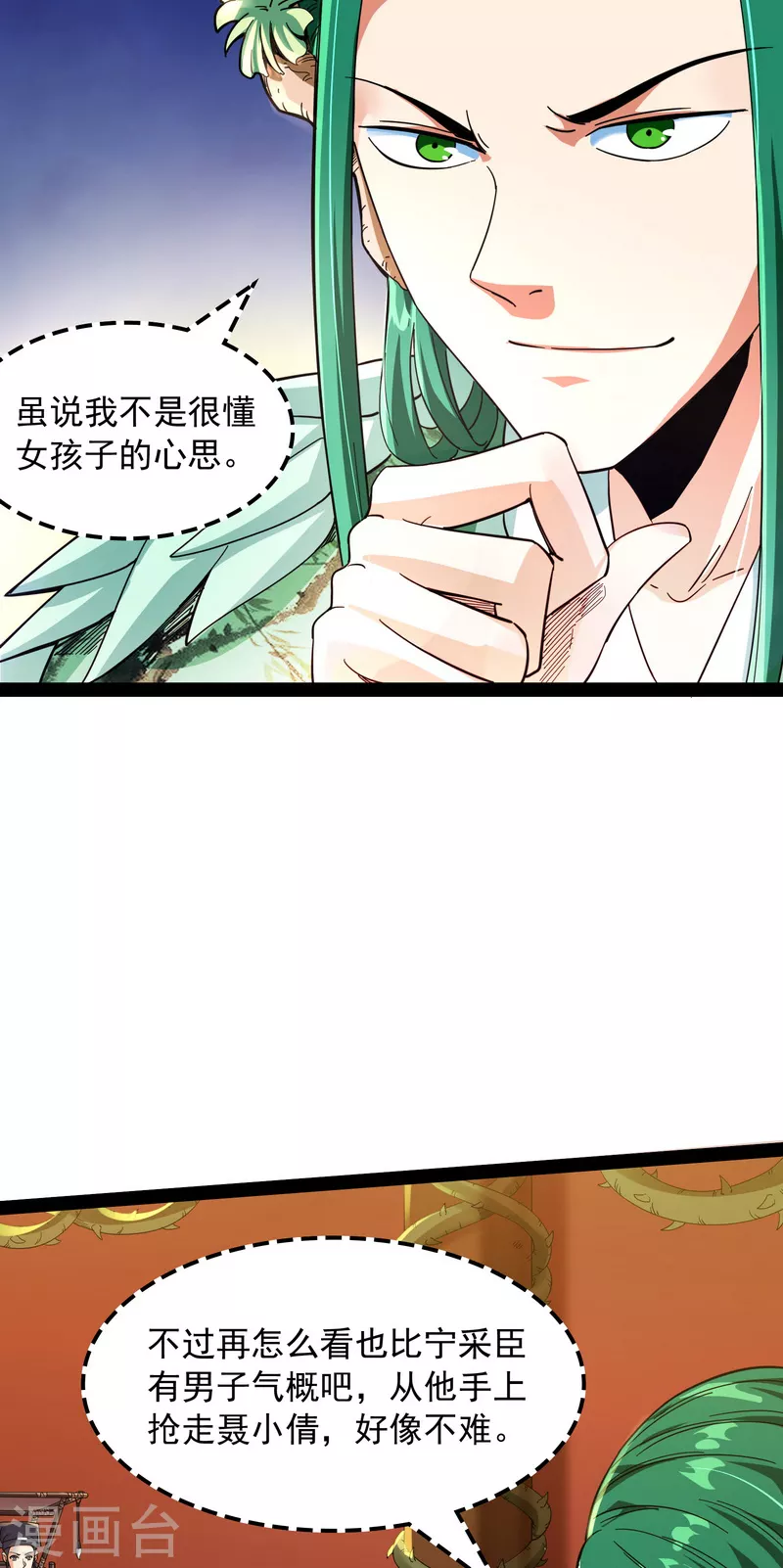 第11话 这任务，老牛头人了3