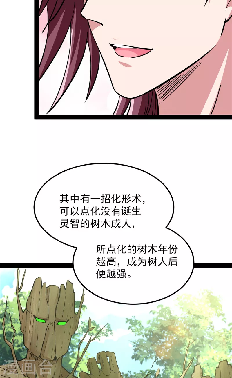 第57话 高淼身边第一宠之争54