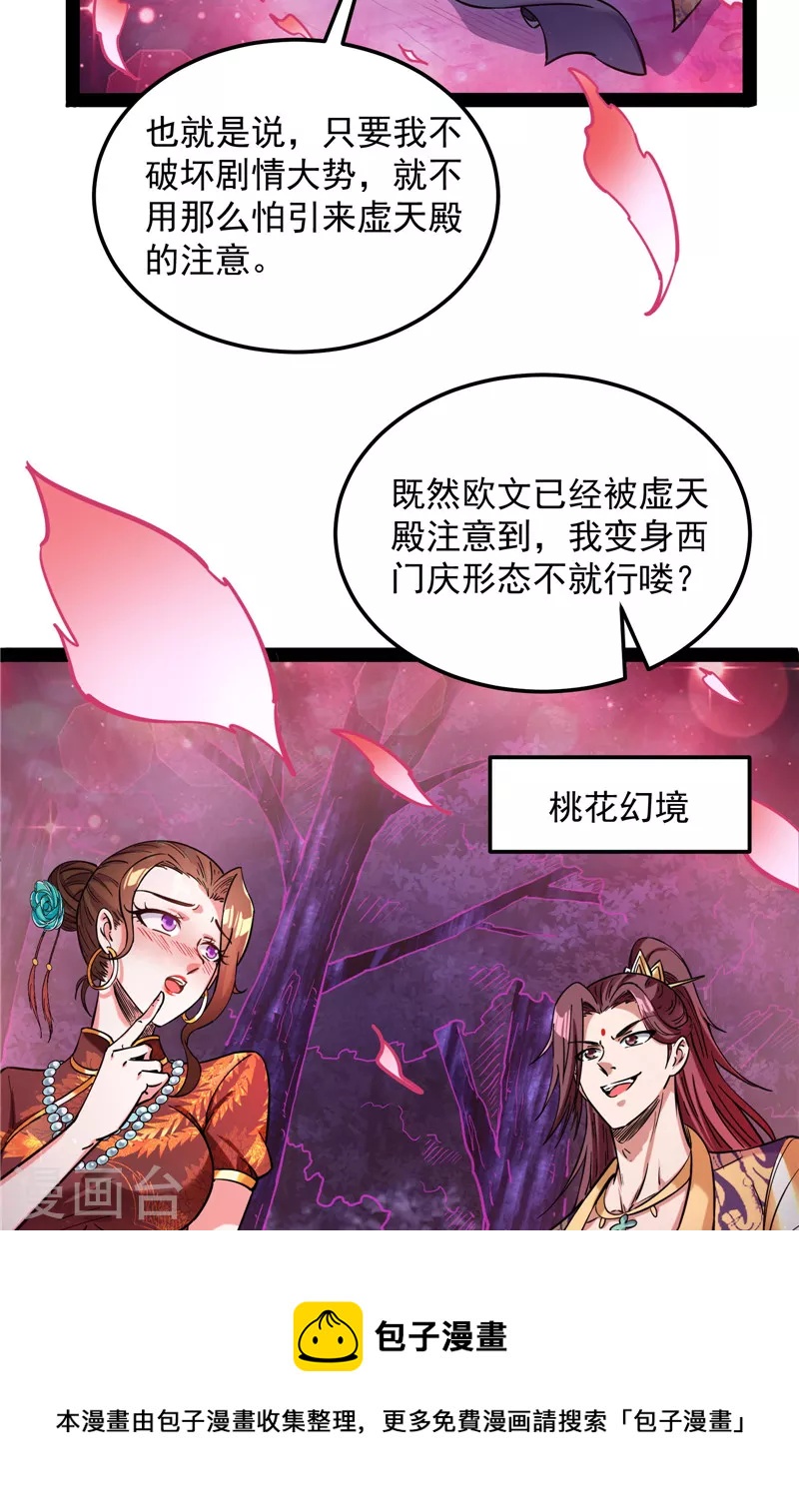 第73话 “西门庆”大战慈禧48