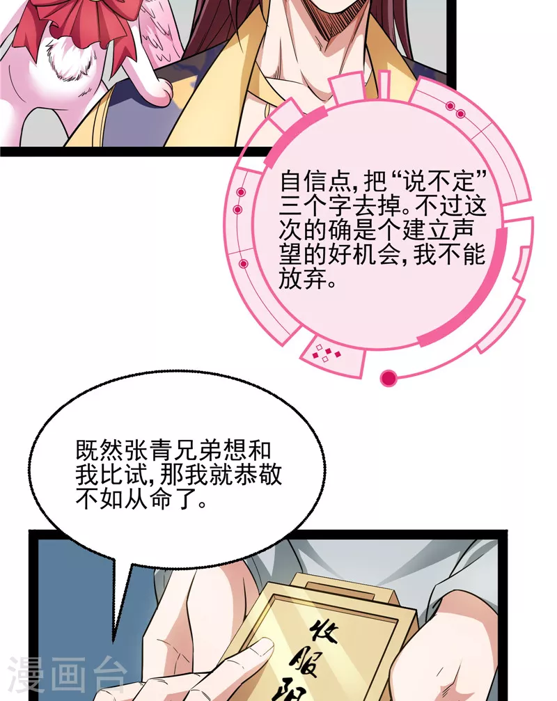 第56话 情圣高淼59