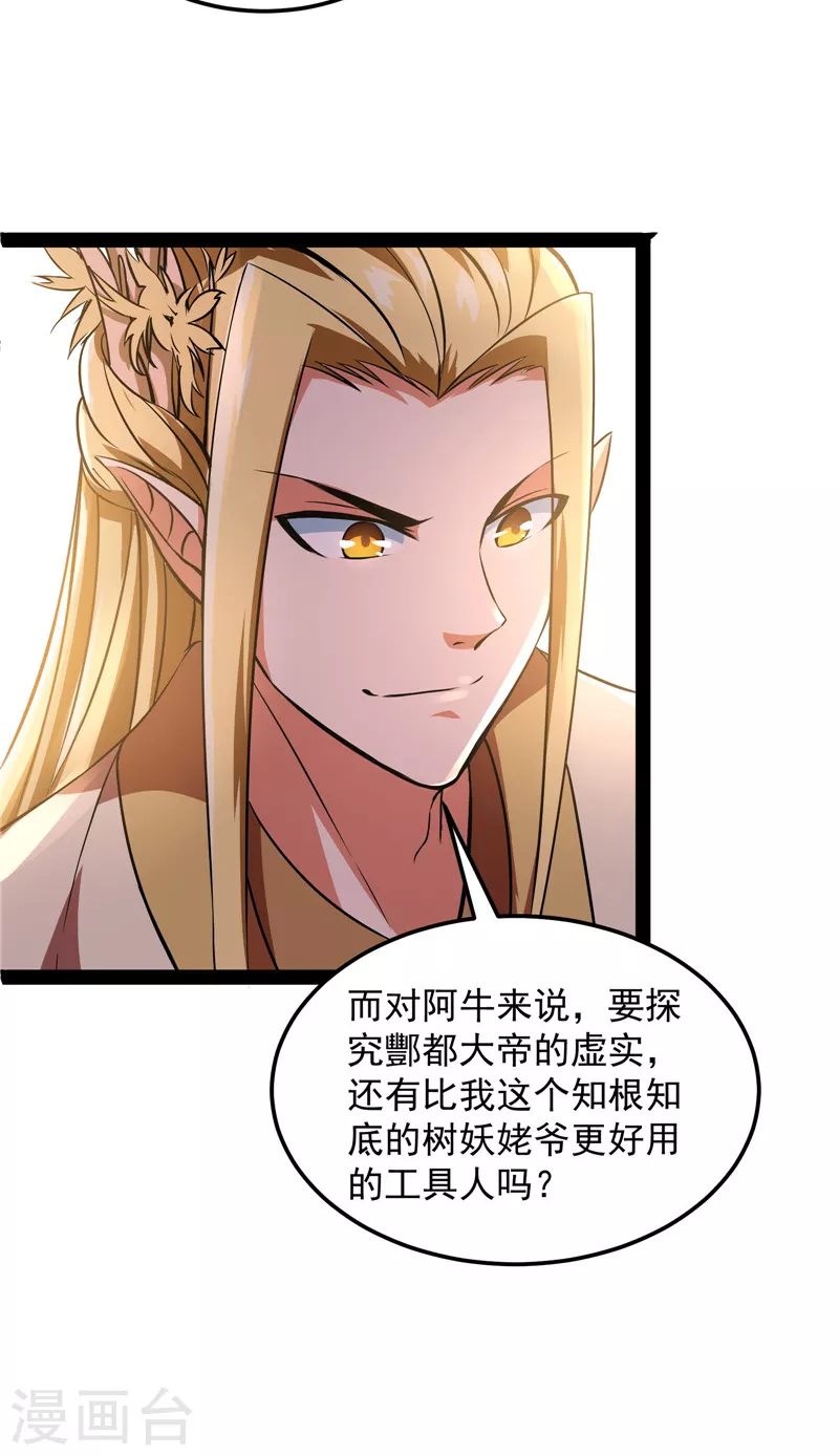 第31话 你是要成爲鬼帝的男人41