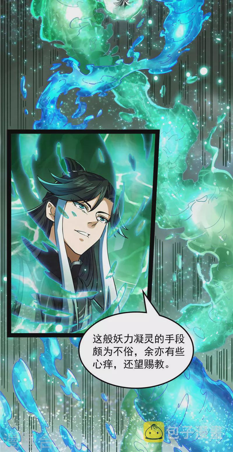 第34话 四重禁咒除酆都26