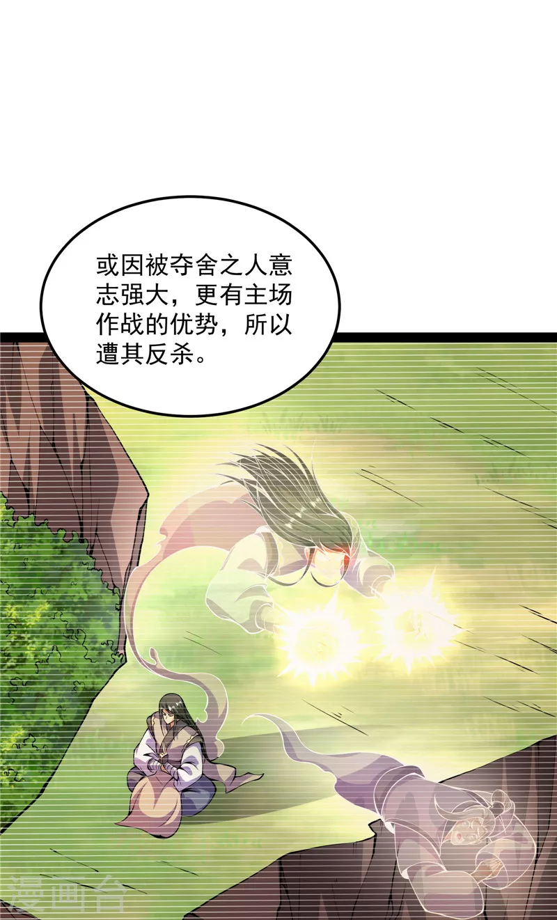 第92话 对手难缠，队友不猪27