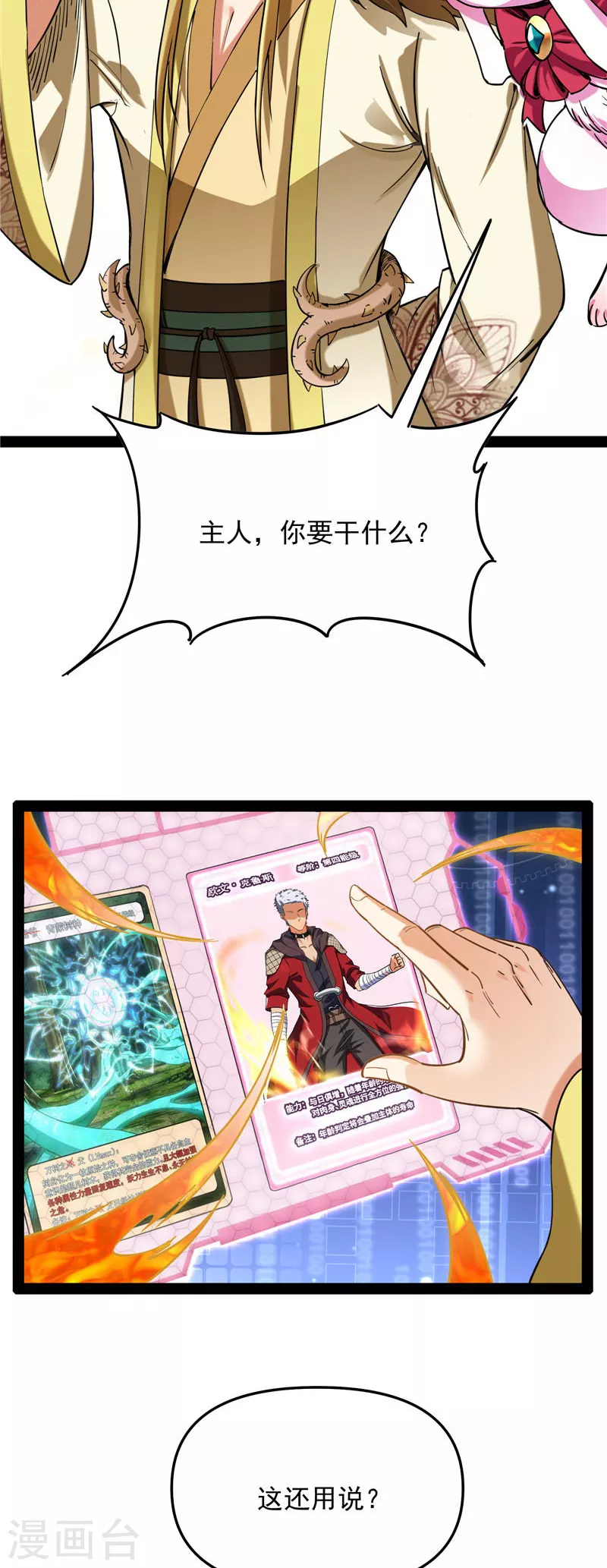 第28话 前所未有的大敌19