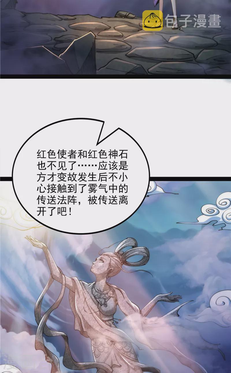 第97话 燃我气血，强渡迷雾52