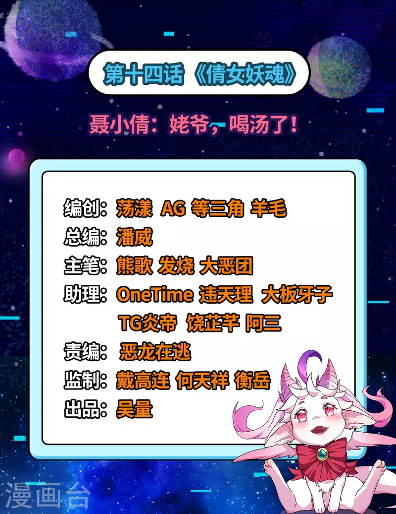 第14话 聂小倩：姥爷，喝汤了！1