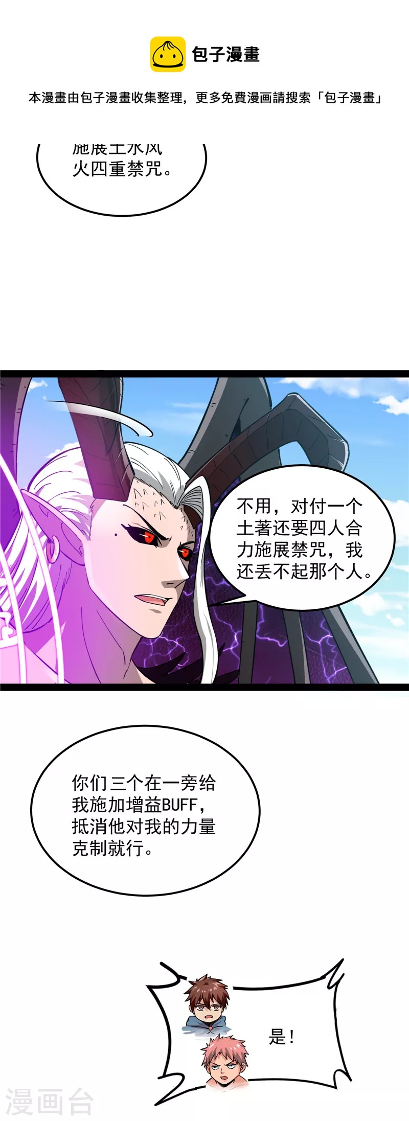 第30话 这树妖，有妖帝之姿12
