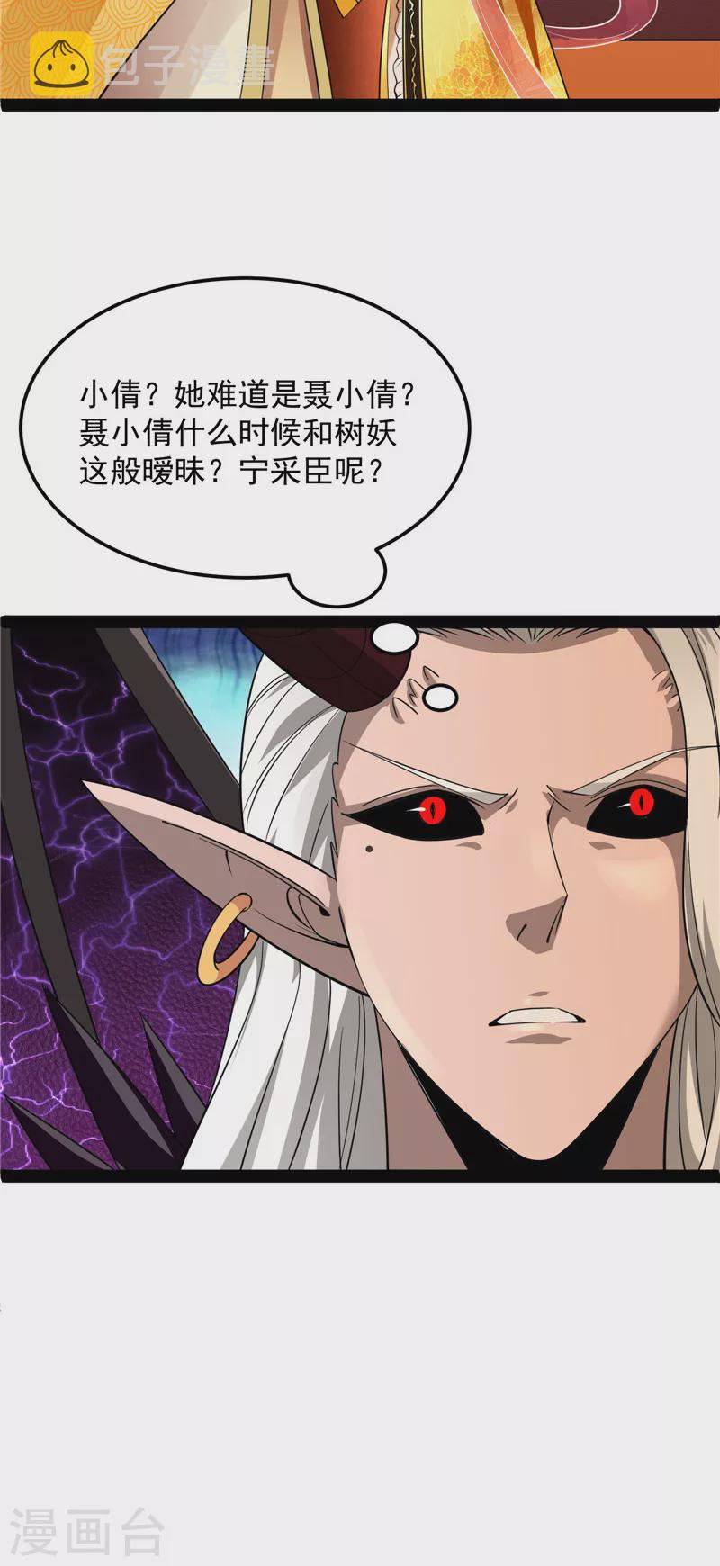 第30话 这树妖，有妖帝之姿37