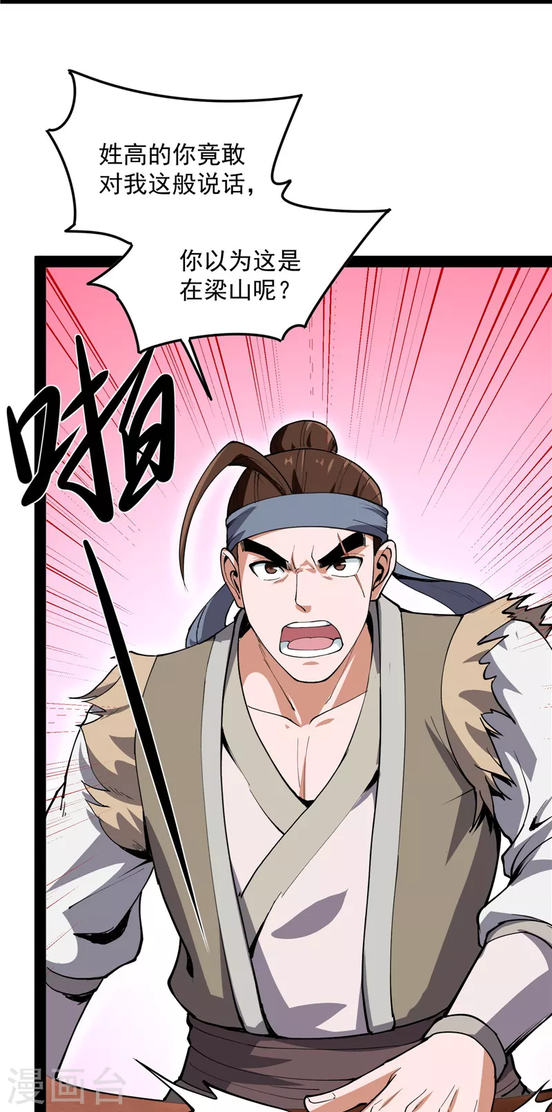 第57话 高淼身边第一宠之争18