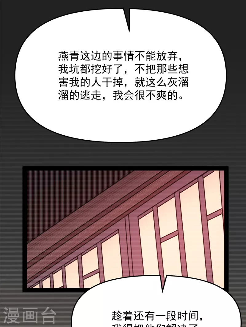 第67话 李师师的天命任务25