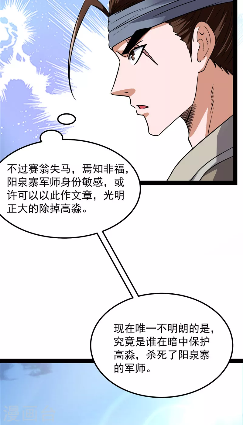 第61话 跨界小白脸5