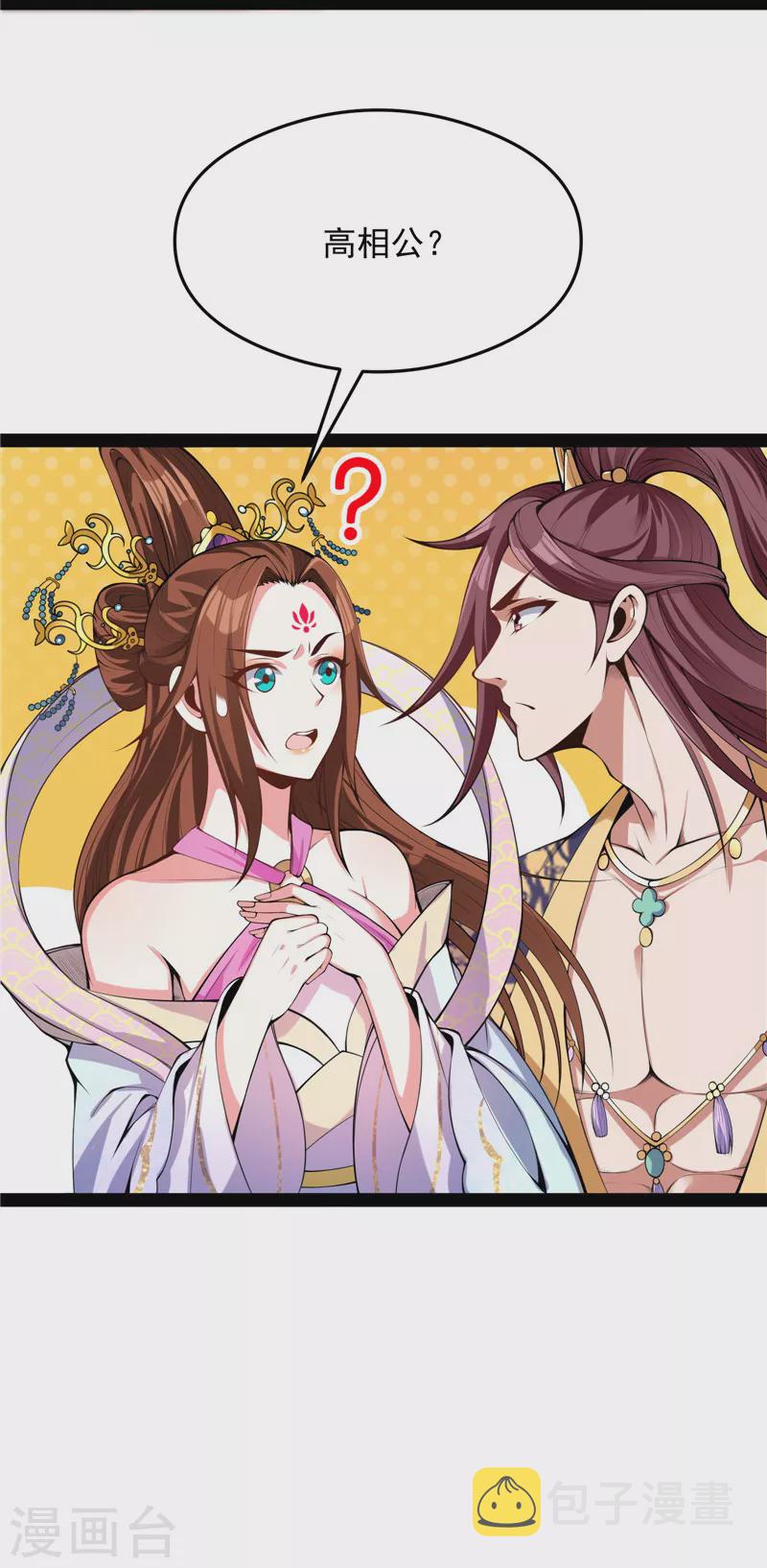 第52话 桃花惑师师41