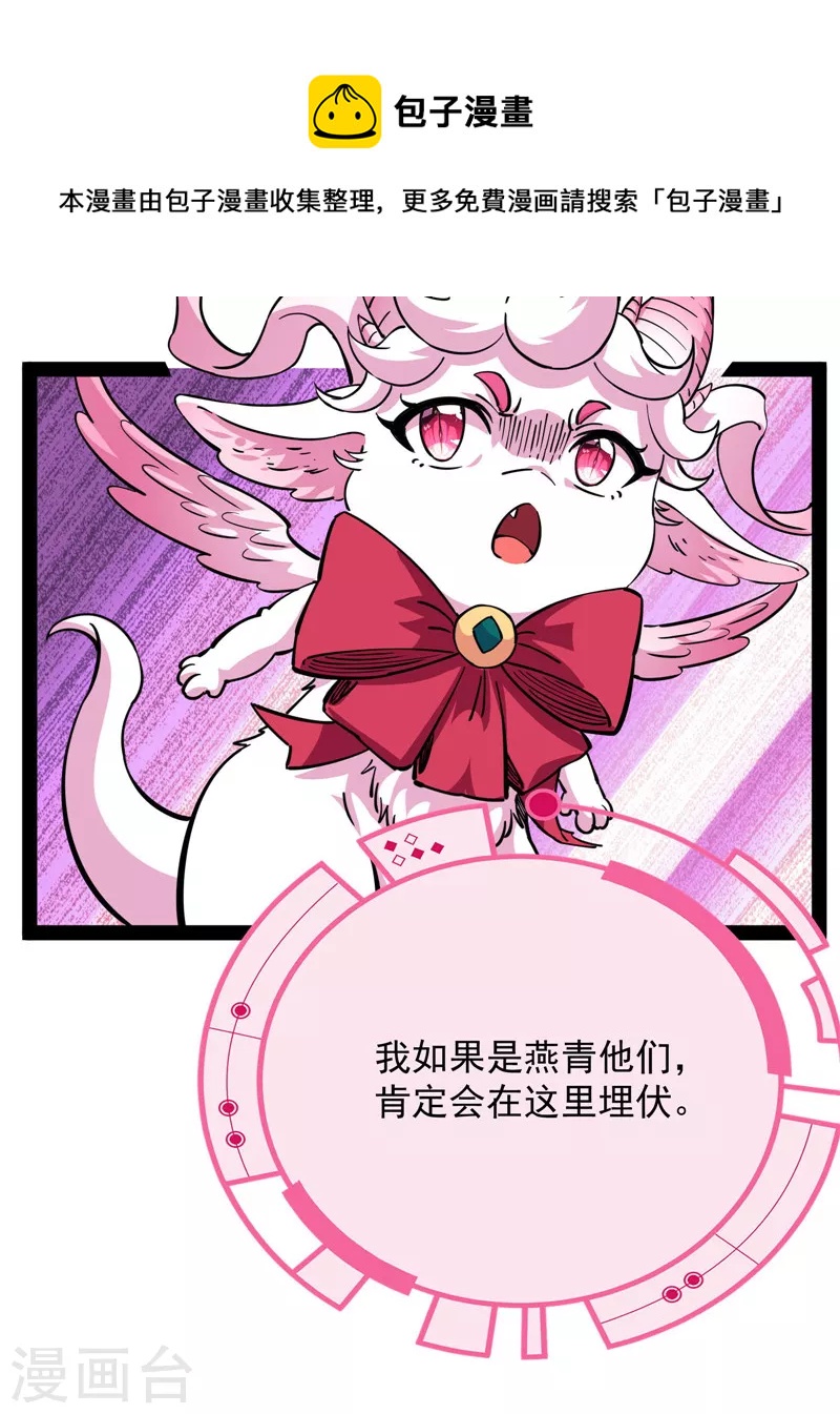 第67话 李师师的天命任务60