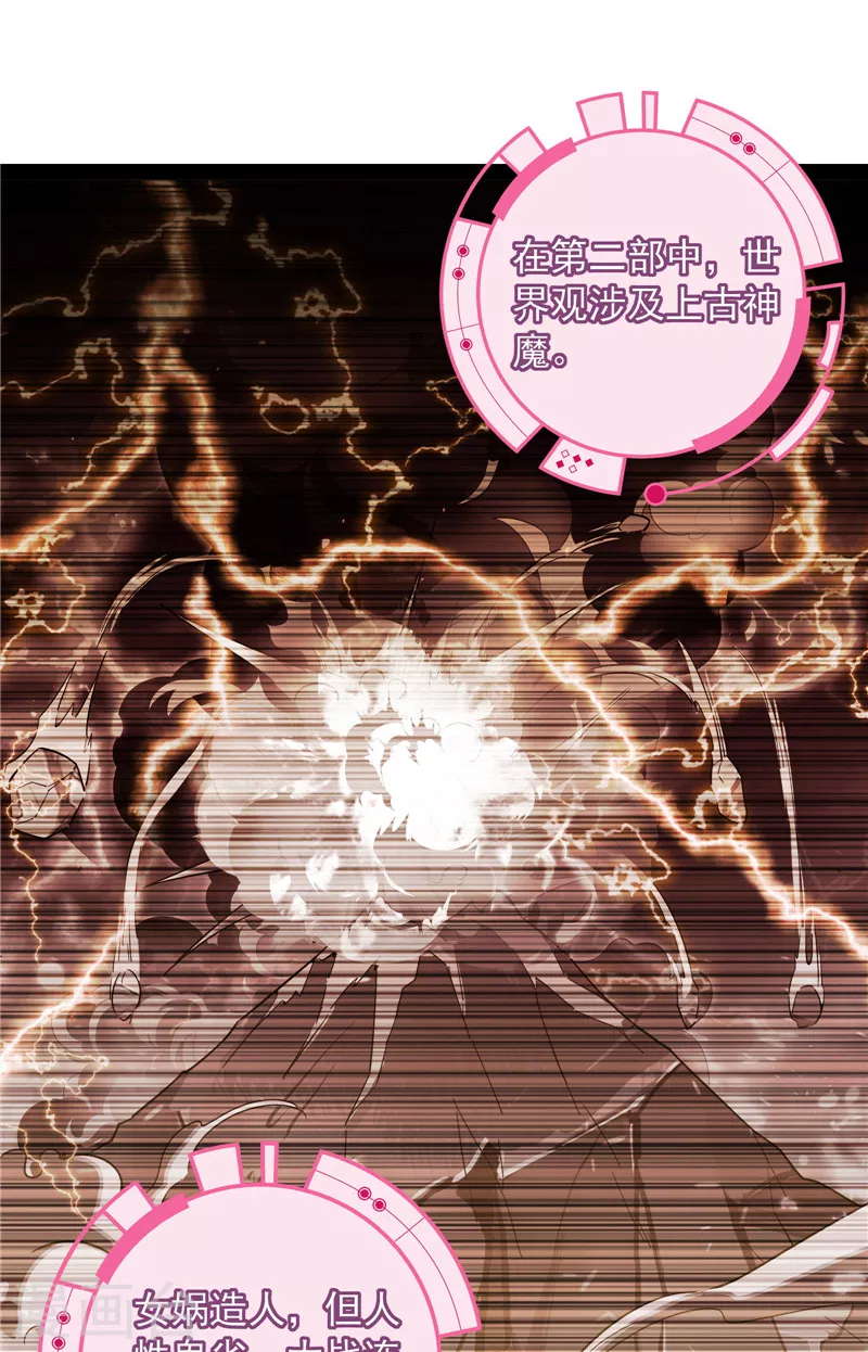 第77话 五星连珠，补天镜现19