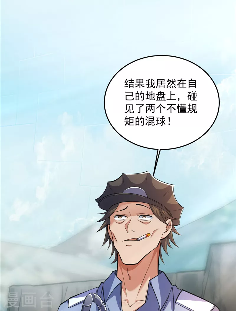 第105话 就你是狱霸啊？38