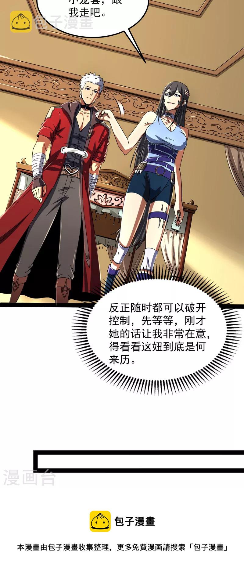 第4话 因爲太强无视了桃色陷阱20