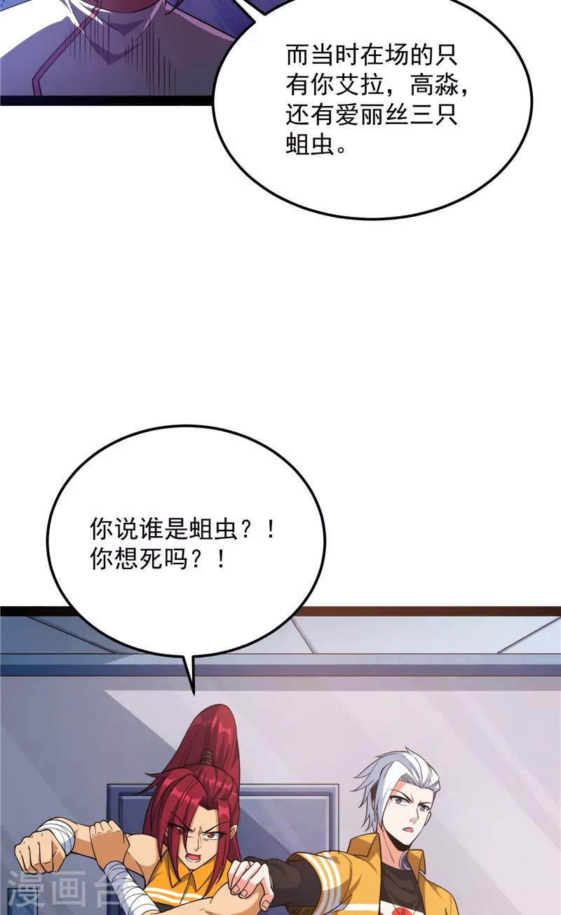 第117话 A区来的神经病4