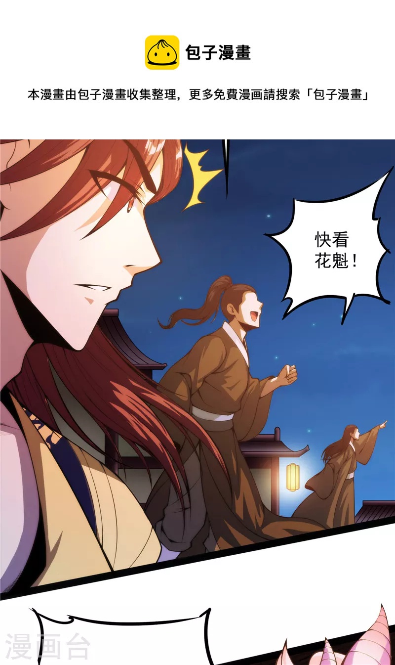 第49话 万花朝皇60