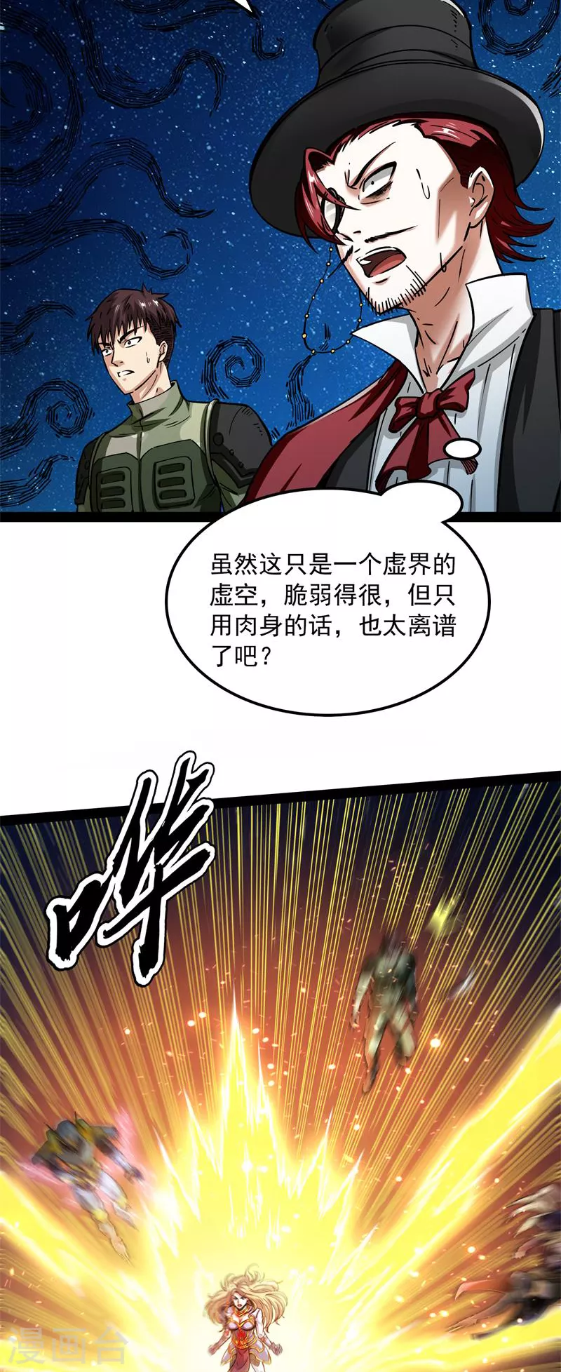 第81话 欧文VS终焉小队62