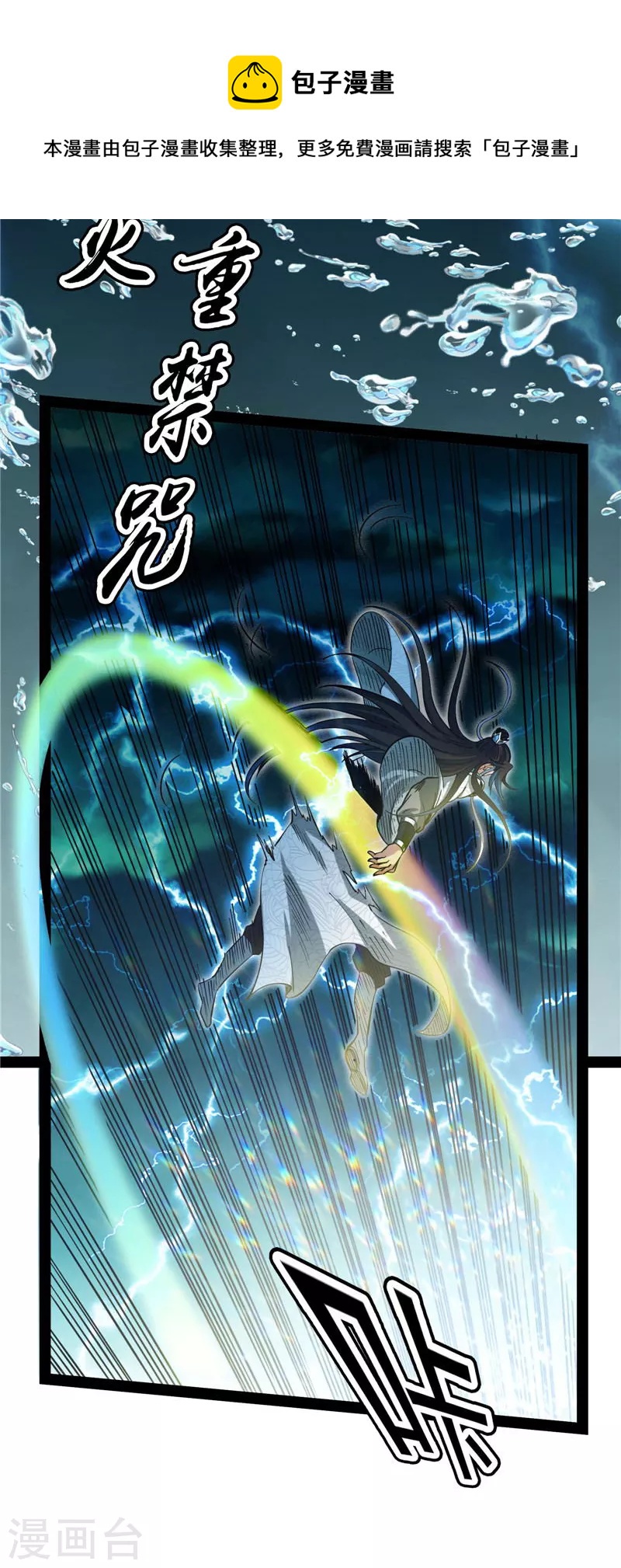 第34话 四重禁咒除酆都36